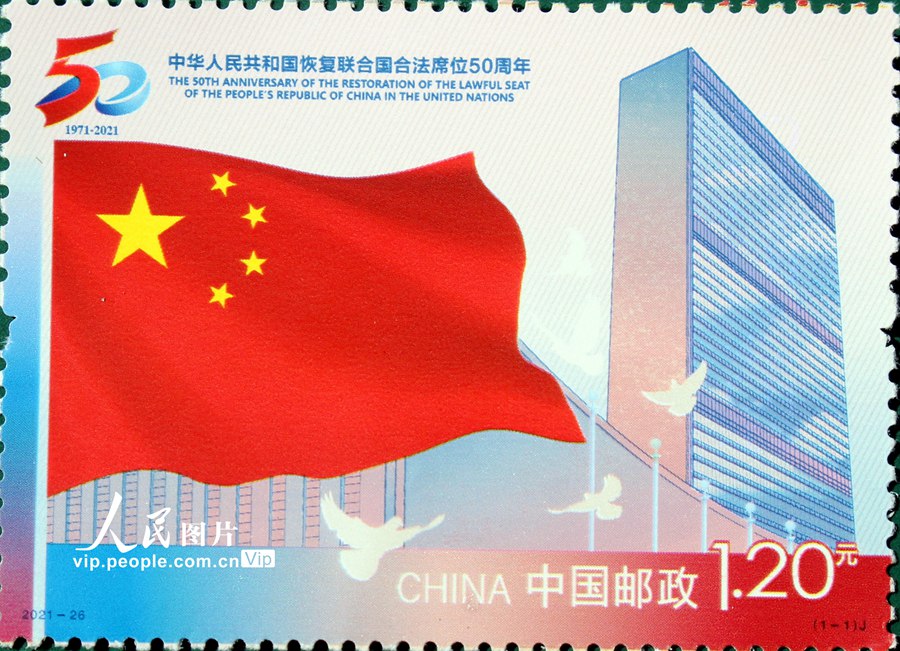 Cina: Pubblicato francobollo per il 50esimo anniversario del ripristino del seggio cinese all'ONU