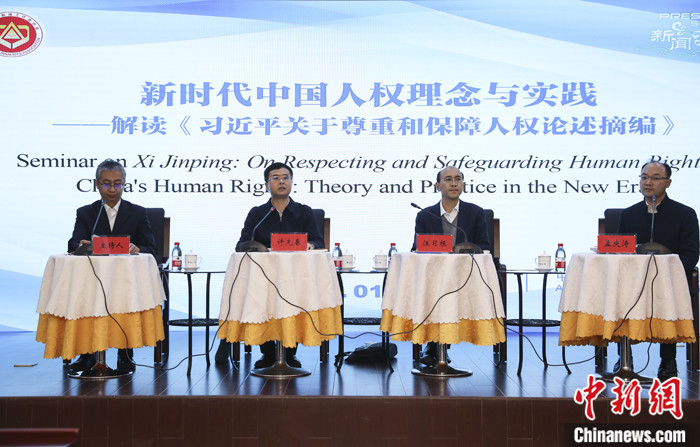 L'associazione cinese dei giornalisti ha tenuto una conferenza per discutere il concetto e la pratica dei diritti umani in Cina nella nuova era