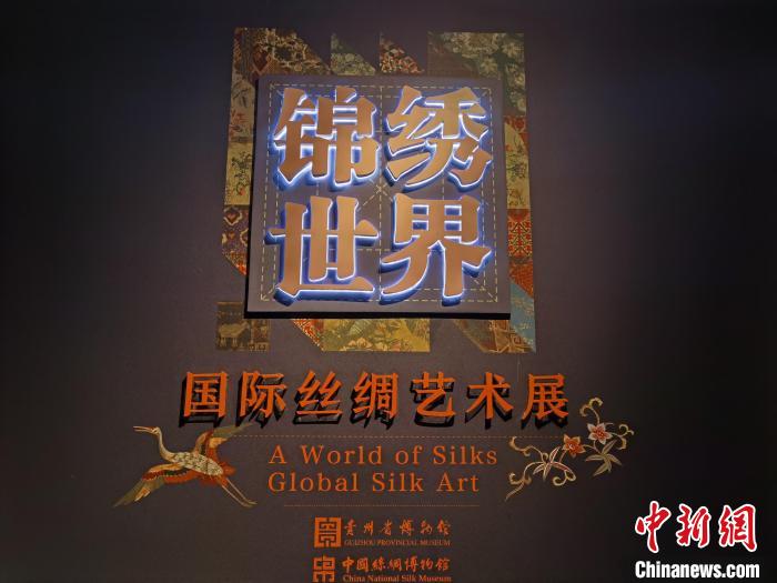 Museo del Guizhou: mostra di prodotti di seta e ricamo da paesi lungo la Via della Seta