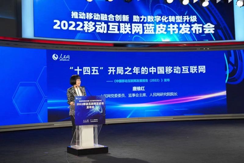 Tang Weihong, direttore del People's Daily Online Research Institute, presenta il "China Mobile Internet Development Report (2022)". (Foto/Zhang Ruohan)