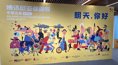 Al via il "Bologna Illustrators Exhibition China Tour 2022"