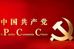 Quotidiano del Popolo lancia video promozionale in italiano sul Partito Comunista Cinese