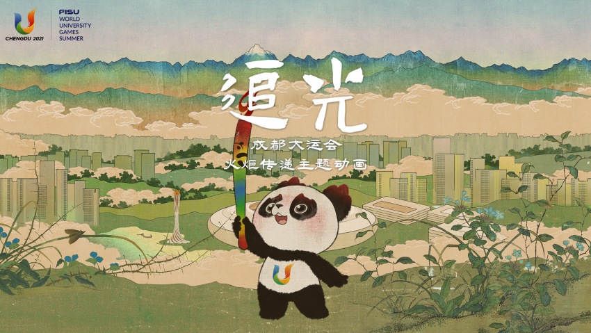 Poster dell’animazione "Seguire la luce". Foto per gentile concessione del Comitato Esecutivo delle Universiadi di Chengdu