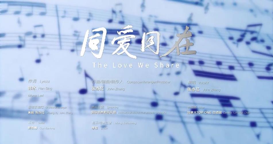"The Love We Share", canzone tematica dei Giochi Asiatici di Hangzhou