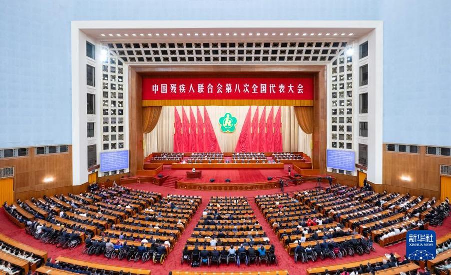 Xi Jinping presenzia all'ottava sessione nazionale della Federazione cinese delle persone con disabilità