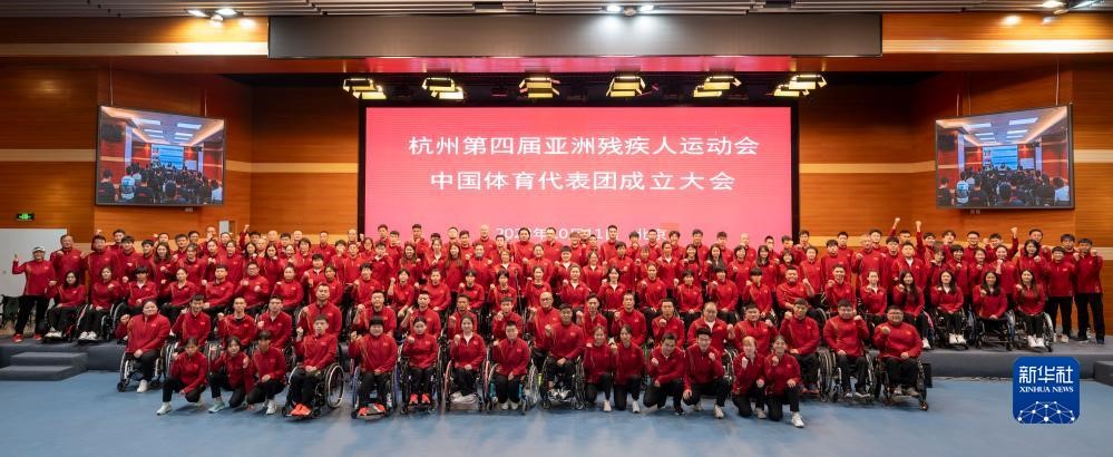 Istituita la delegazione sportiva cinese per la quarta edizione dei Giochi para-asiatici di Hangzhou