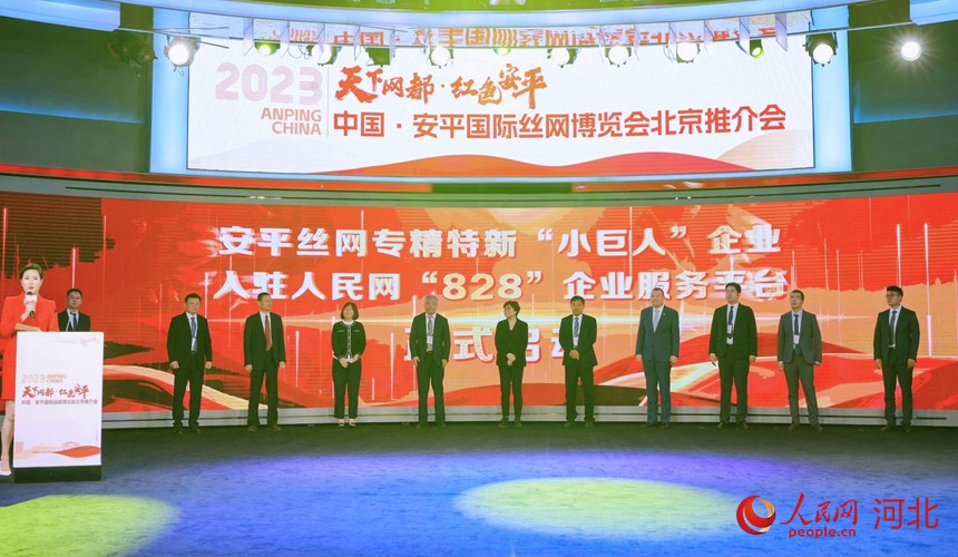 Beijing, promozione della Fiera Internazionale della Rete Metalica di Anping