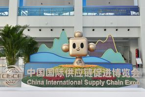 China International Supply Chain Expo pronta per l'apertura