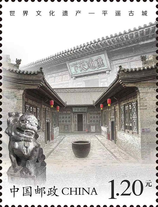 La Cina emette francobolli raffiguranti l'antica città di Pingyao, sito UNESCO