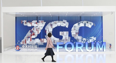 Il Forum Zhongguancun 2024, incentrato sulle tecnologie all'avanguardia, apre a Beijing