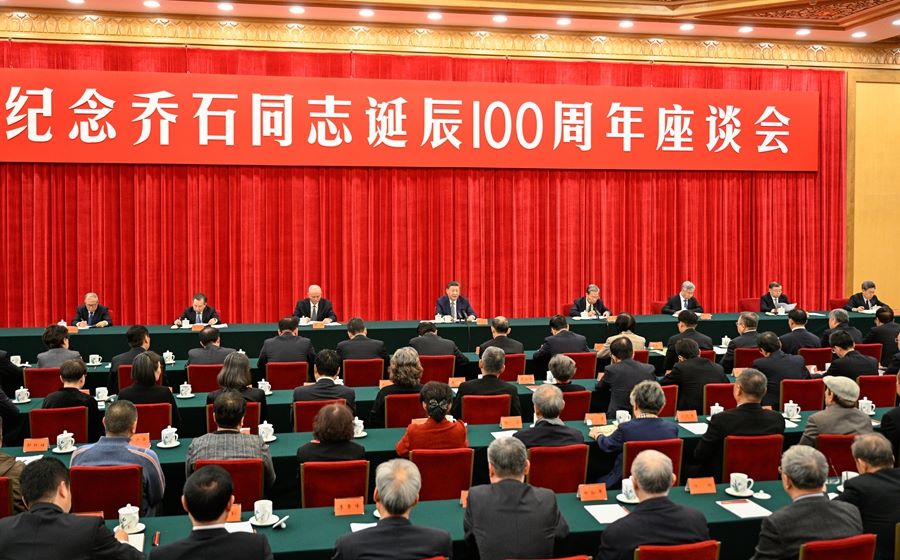 Simposio per commemorare il 100° anniversario della nascita di Qiao Shi