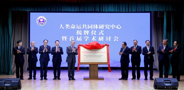 Beijing, inaugurato il Centro di ricerche sulla comunità umana dal futuro condiviso