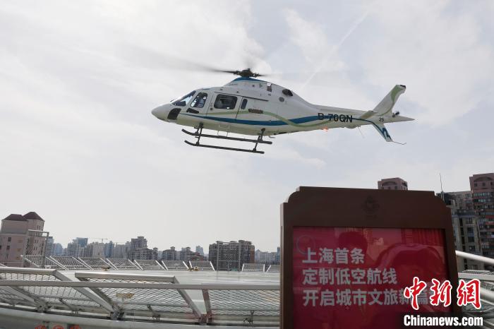 Decolla il primo volo turistico personalizzato a bassa quota nel centro di Shanghai