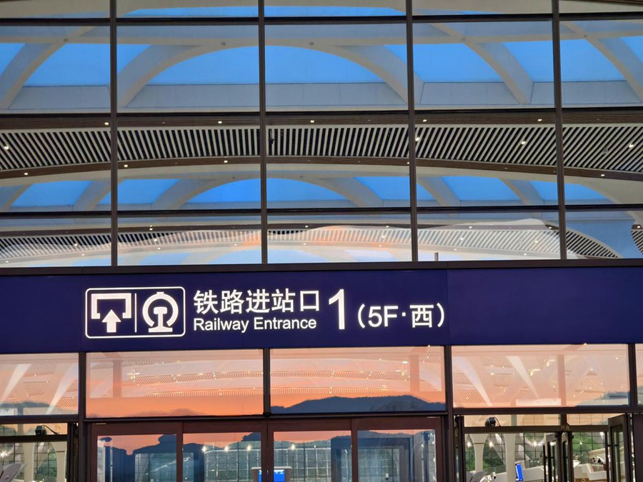 La stazione ferroviaria di Chongqing Est apre una piattaforma di osservazione panoramica