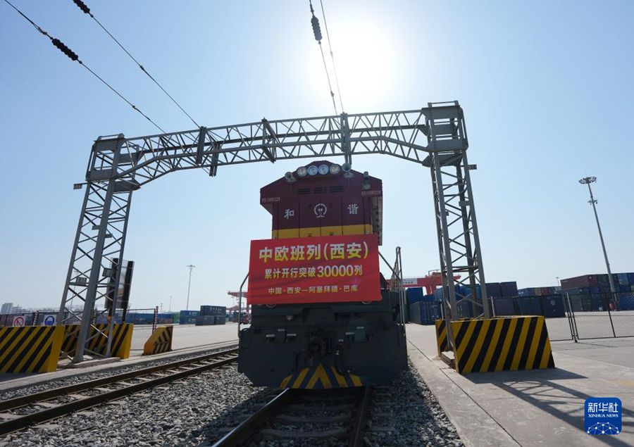 Il numero totale di treni merci Cina-Europa in partenza da Xi'an supera i 30.000
