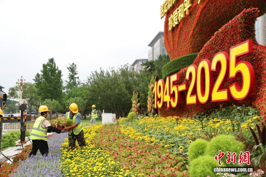 Beijing, in costruzione le aiuole tematiche per l'80º anniversario della vittoria nella Guerra di Resistenza del Popolo Cinese