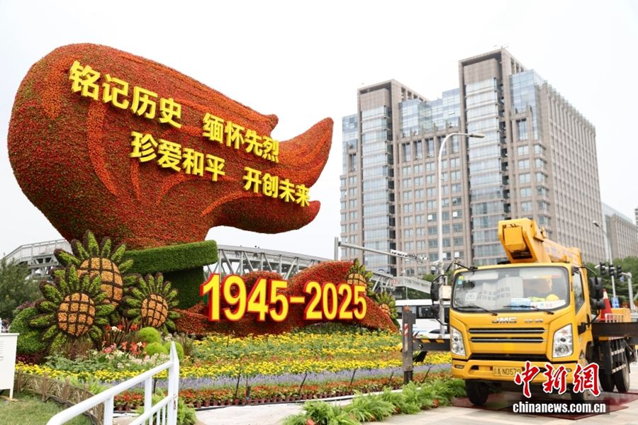 Beijing, in costruzione le aiuole tematiche per l'80º anniversario della vittoria nella Guerra di Resistenza del Popolo Cinese