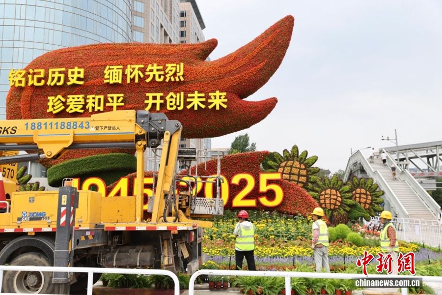 Beijing, in costruzione le aiuole tematiche per l'80º anniversario della vittoria nella Guerra di Resistenza del Popolo Cinese