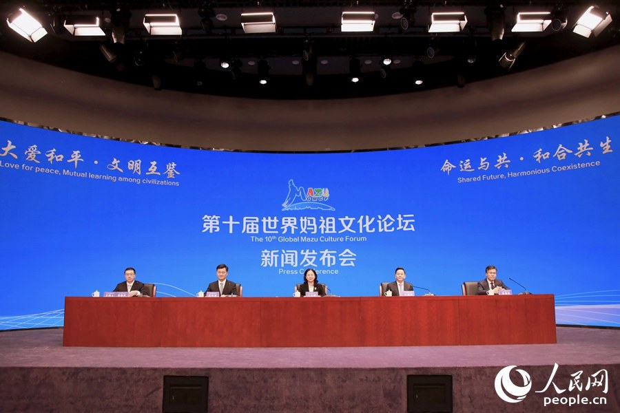 Conferenza stampa del 10° Forum Mondiale sulla Cultura Mazu. (Quotidiano del Popolo Online/Li Weiyi)