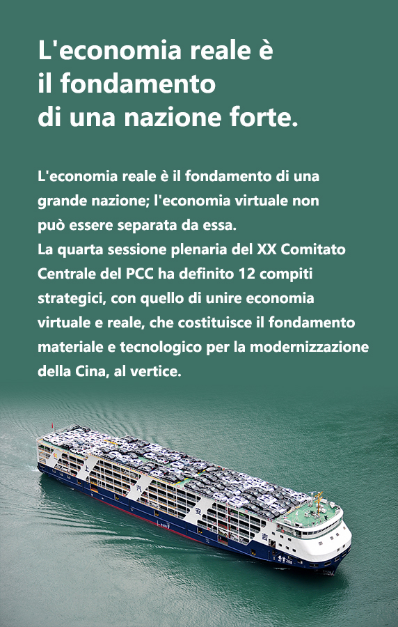 Poster: il 15° Piano Quinquennale dà priorità assoluta al rafforzamento delle fondamenta dell'economia reale