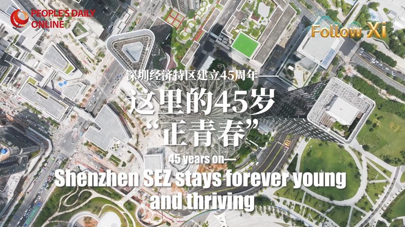 Follow Xi - 45° anniversario della fondazione della Zona Economica Speciale di Shenzhen, 45 anni di gioventù