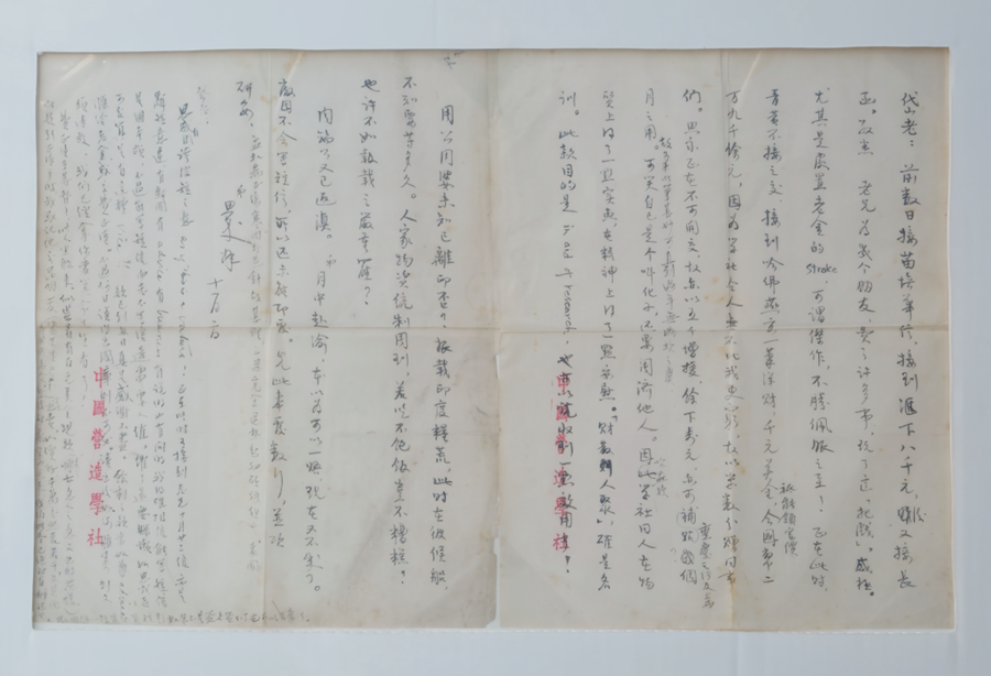 Lettere originali scambiate tra Lin Huiyin e i suoi amici durante la Guerra di Resistenza del Popolo Cinese Contro l’Aggressione Giapponese.