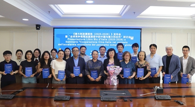 Presentato a Beijing il "Libro blu d'Italia: Rapporto sullo sviluppo d'Italia (2025-2026)"