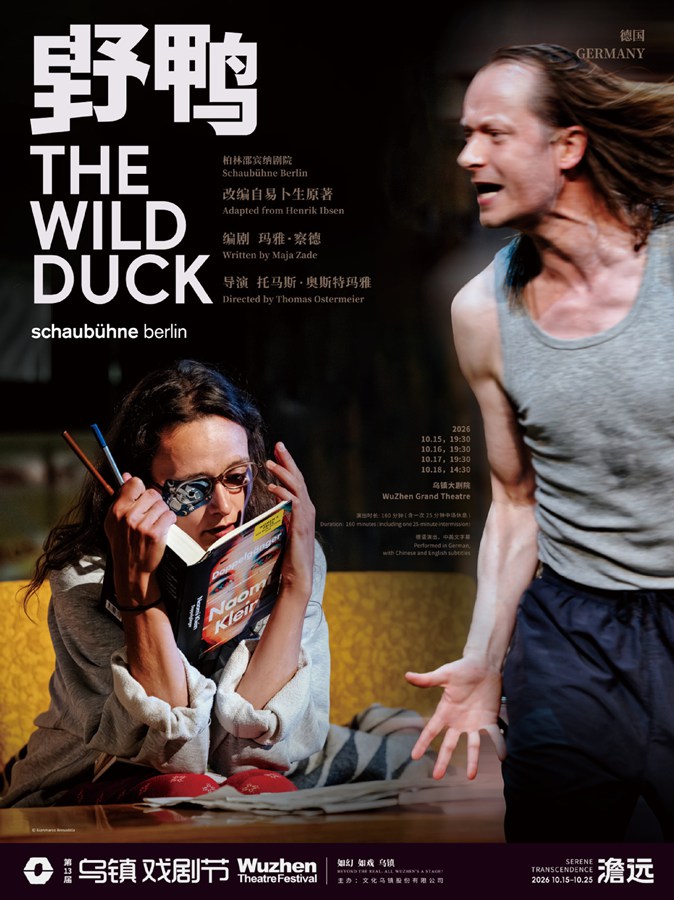 Lo spettacolo di apertura, The Wild Duck, diretto da Thomas Ostermeier e messo in scena dalla Schaubühne di Berlino. (Foto fornita a China Daily)
