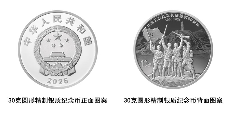 Emesse le monete commemorative d'oro e d'argento per il 90° anniversario della vittoria dell'Armata Rossa cinese nella Lunga Marcia
