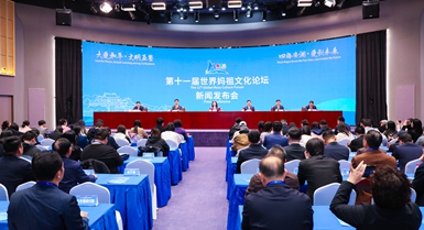 L'undicesimo Forum Mondiale sulla Cultura Mazu si terrà a Putian, Fujian